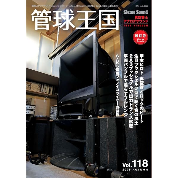 ヴィンテージ・アナログ2 (別冊ステレオサウンド) | 新 忠篤, 海老澤